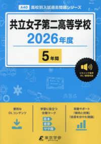 共立女子第二高等学校 〈２０２６年度〉 高校別入試過去問題シリーズ