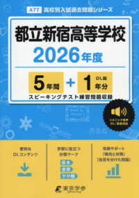 都立新宿高等学校 〈２０２６年度〉 高校別入試過去問題シリーズ