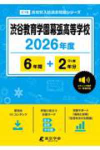 渋谷教育学園幕張高等学校 〈２０２６年度〉 高校別入試過去問題シリーズ