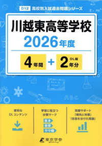 川越東高等学校 〈２０２６年度〉 高校別入試過去問題シリーズ