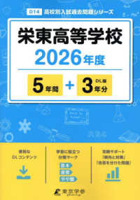 栄東高等学校 〈２０２６年度〉 高校別入試過去問題シリーズ