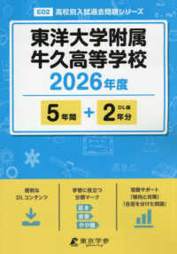 東洋大学附属牛久高等学校 〈２０２６年度〉 高校別入試過去問題シリーズ