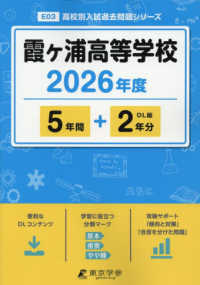 霞ヶ浦高等学校 〈２０２６年度〉 高校別入試過去問題シリーズ