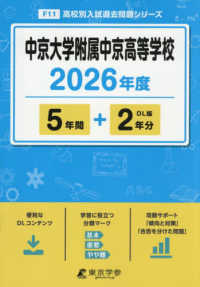 中京大学附属中京高等学校 〈２０２６年度〉 高校別入試過去問題シリーズ