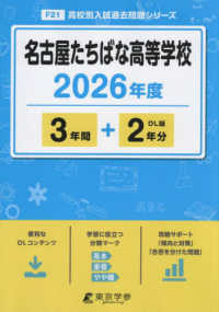 名古屋たちばな高等学校 〈２０２６年度〉 高校別入試過去問題シリーズ