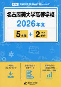 名古屋葵大学高等学校 〈２０２６年度〉 高校別入試過去問題シリーズ