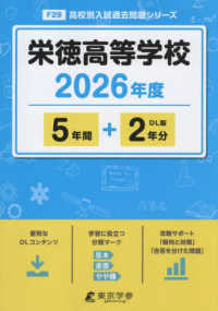栄徳高等学校 〈２０２６年度〉 高校別入試過去問題シリーズ