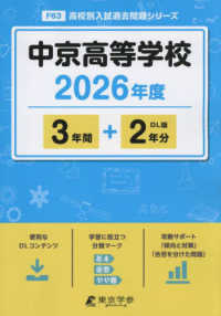 中京高等学校 〈２０２６年度〉 高校別入試過去問題シリーズ