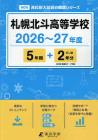 札幌北斗高等学校 〈２０２６年度〉 高校別入試過去問題シリーズ