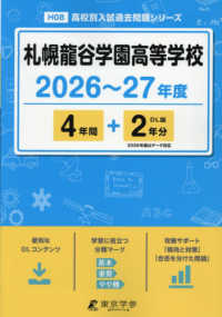 札幌龍谷学園高等学校 〈２０２６年度〉 高校別入試過去問題シリーズ