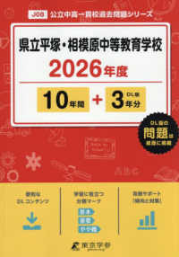 県立平塚・相模原中等教育学校 〈２０２６年度〉 中学別入試過去問題シリーズ