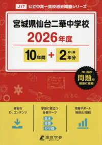 宮城県仙台二華中学校 〈２０２６年度〉 中学別入試過去問題シリーズ