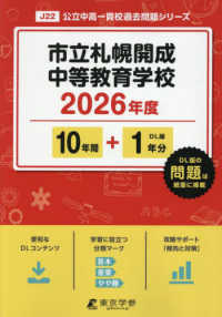 市立札幌開成中等教育学校 〈２０２６年度〉 中学別入試過去問題シリーズ