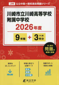 川崎市立川崎高等学校附属中学校 〈２０２６年度〉 中学別入試過去問題シリーズ