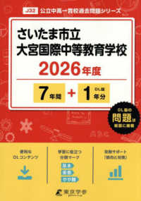 さいたま市立大宮国際中等教育学校 〈２０２６年度〉 中学別入試過去問題シリーズ