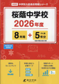桜蔭中学校 〈２０２６年度〉 中学別入試過去問題シリーズ