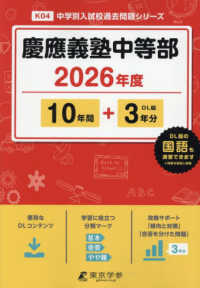 慶應義塾中等部 〈２０２６年度〉 中学別入試過去問題シリーズ