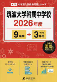 筑波大学附属中学校 〈２０２６年度〉 中学別入試過去問題シリーズ