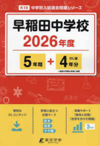 早稲田中学校 〈２０２６年度〉 中学別入試過去問題シリーズ
