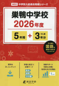 巣鴨中学校 〈２０２６年度〉 中学別入試過去問題シリーズ