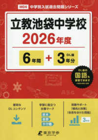立教池袋中学校 〈２０２６年度〉 中学別入試過去問題シリーズ