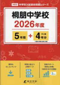 桐朋中学校 〈２０２６年度〉 中学別入試過去問題シリーズ