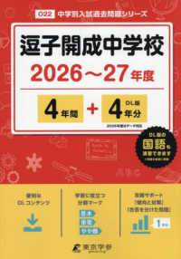 逗子開成中学校 〈２０２６年度〉 中学別入試過去問題シリーズ