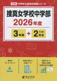 捜真女学校中学部 〈２０２６年度〉 中学別入試過去問題シリーズ