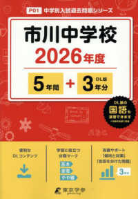 市川中学校 〈２０２６年度〉 中学別入試過去問題シリーズ