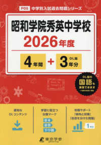 昭和学院秀英中学校 〈２０２６年度〉 中学別入試過去問題シリーズ