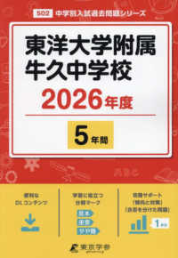 東洋大学附属牛久中学校 〈２０２６年度〉 中学別入試過去問題シリーズ