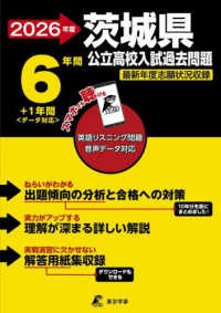 茨城県公立高校入試過去問題 〈２０２６年度〉 - 英語リスニング問題音声データ対応　６年間＋１年間＜