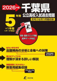 千葉県公立高校入試過去問題 〈２０２６年度〉 - 英語・国語リスニング問題音声データ対応　５年間＋１