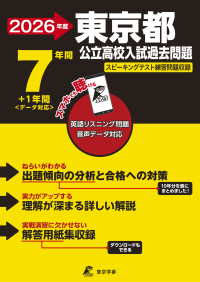 東京都公立高校入試過去問題 〈２０２６年度〉 - 英語リスニング問題音声データ対応　７年間＋１年間＜