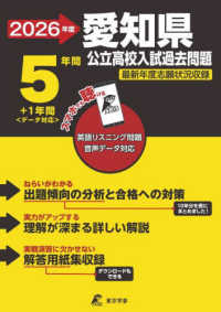 愛知県公立高校入試過去問題 〈２０２６年度〉 - 英語リスニング問題音声データ対応　５年間＋１年間＜