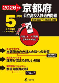 京都府公立高校入試過去問題 〈２０２６年度〉 - 英語リスニング問題音声データ対応　５年間＋３年間＜ 公立高校入試過去問題シリーズ