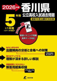 香川県公立高校入試過去問題 〈２０２６年度〉 - 英語リスニング問題音声データ対応　５年間＋１年間＜ 公立高校入試過去問題シリーズ
