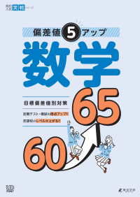 偏差値５アップ　数学　６０→６５ 高校入試実戦シリーズ