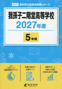 我孫子二階堂高等学校 〈２０２７年度〉 高校別入試過去問題シリーズ