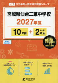 宮城県仙台二華中学校 〈２０２７年度〉 公立中高一貫校過去問題シリーズ