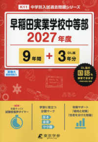 早稲田実業学校中等部 〈２０２７年度〉 中学別入試過去問題シリーズ