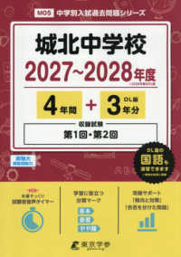 城北中学校 〈２０２７年度〉 中学別入試過去問題シリーズ