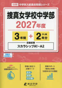 捜真女学校中学部 〈２０２７年度〉 中学別入試過去問題シリーズ