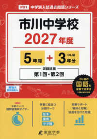 市川中学校 〈２０２７年度〉 中学別入試過去問題シリーズ