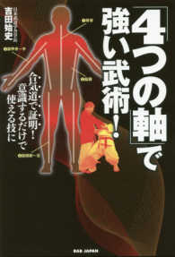 「４つの軸」で強い武術！ - 合気道で証明！意識するだけで使える技に