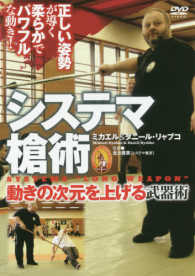 ＤＶＤ＞システマ槍術動きの次元を上げる武器術 ＜ＤＶＤ＞