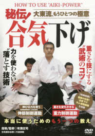 ＤＶＤ＞秘伝！合気下げ ＜ＤＶＤ＞