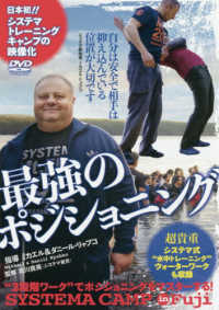 ＤＶＤ＞最強のポジショニング ＳＹＳＴＥＭＡ　ＣＡＭＰ　ｉｎ　Ｆｕｊｉ ＜ＤＶＤ＞