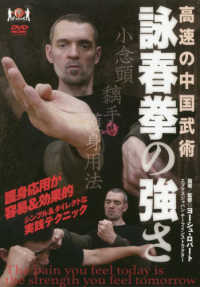 ＤＶＤ＞高速の中国武術詠春拳の強さ ＜ＤＶＤ＞