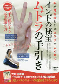 ＤＶＤ＞インドの秘宝ムドラの手引き ＜ＤＶＤ＞